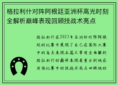 格拉利什对阵阿根廷亚洲杯高光时刻全解析巅峰表现回顾技战术亮点 格拉利什对阵阿根廷亚洲杯高光时刻全解析巅峰表现回顾技战术亮点