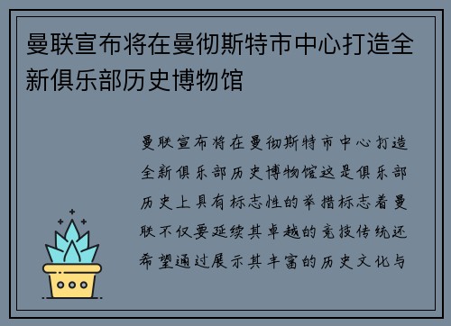 曼联宣布将在曼彻斯特市中心打造全新俱乐部历史博物馆 曼联宣布将在曼彻斯特市中心打造全新俱乐部历史博物馆