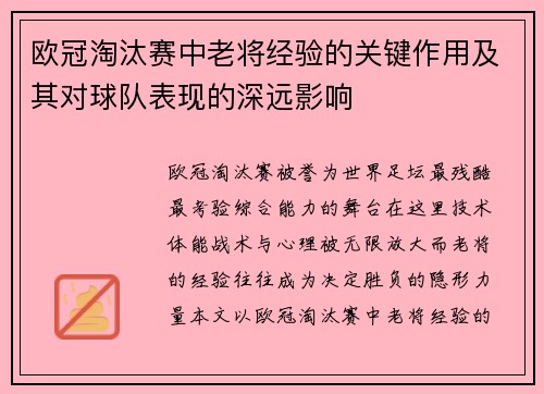 欧冠淘汰赛中老将经验的关键作用及其对球队表现的深远影响 欧冠淘汰赛中老将经验的关键作用及其对球队表现的深远影响