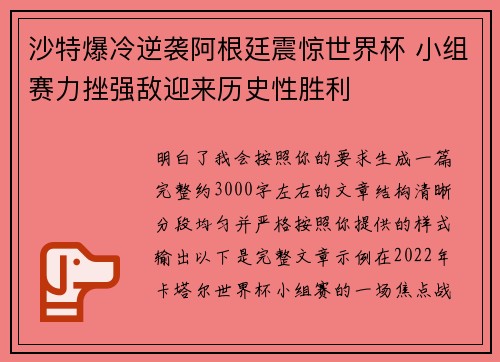 沙特爆冷逆袭阿根廷震惊世界杯 小组赛力挫强敌迎来历史性胜利 沙特爆冷逆袭阿根廷震惊世界杯 小组赛力挫强敌迎来历史性胜利