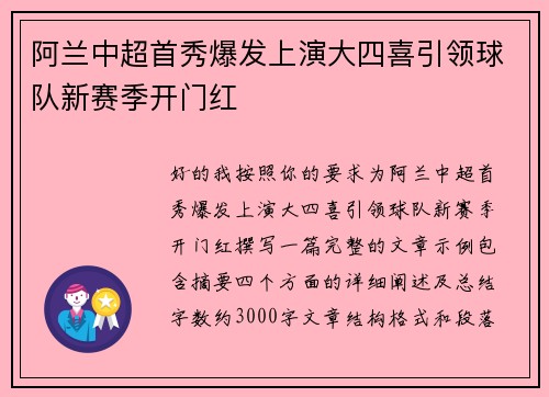 阿兰中超首秀爆发上演大四喜引领球队新赛季开门红 阿兰中超首秀爆发上演大四喜引领球队新赛季开门红