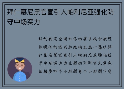 拜仁慕尼黑官宣引入帕利尼亚强化防守中场实力 拜仁慕尼黑官宣引入帕利尼亚强化防守中场实力